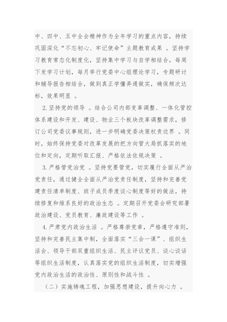 （工作参考2021-2022年集团公司国有企业党建工作要点计划及主题党日月历安排表通用范文.docx_第2页