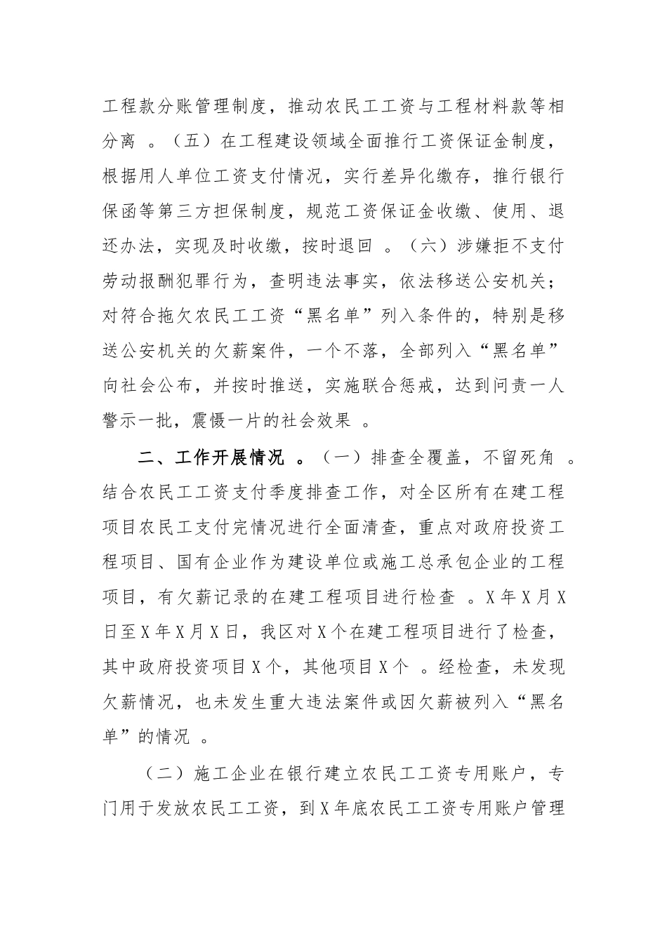 （工作参考2020年根治拖欠农民工工资工作总结汇报.docx_第2页
