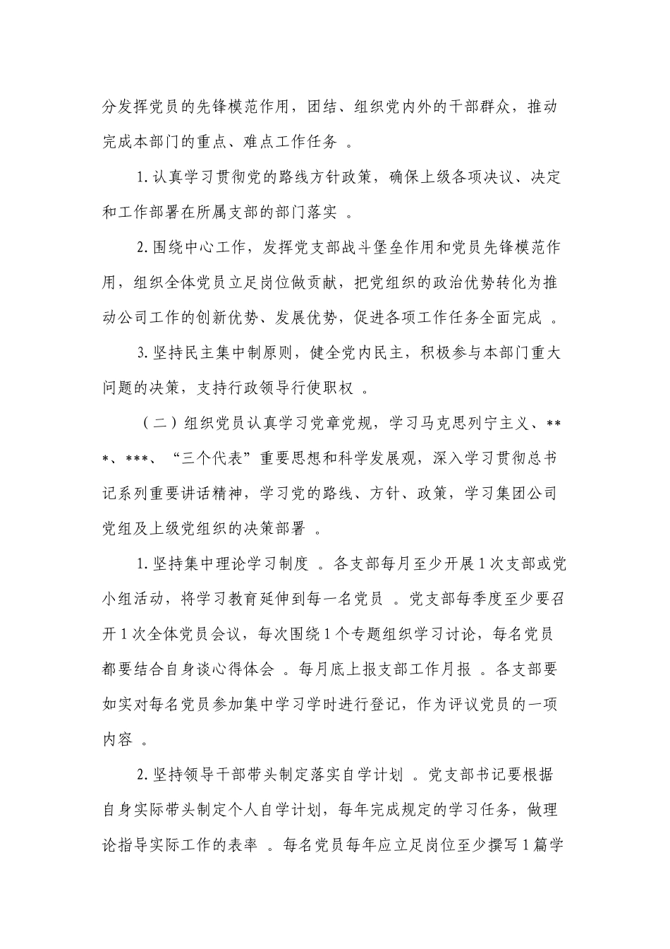 （工作参考2020年基层党支部工作绩效考核实施方案.docx_第2页