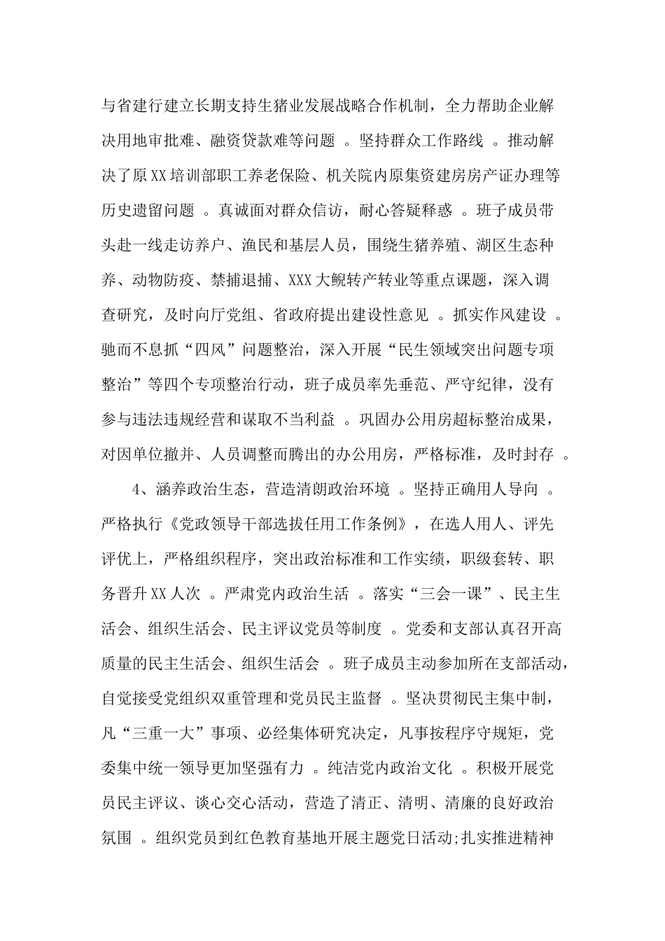 （工作参考2020领导班子政治建设考察自查自评报告供参考.docx_第3页