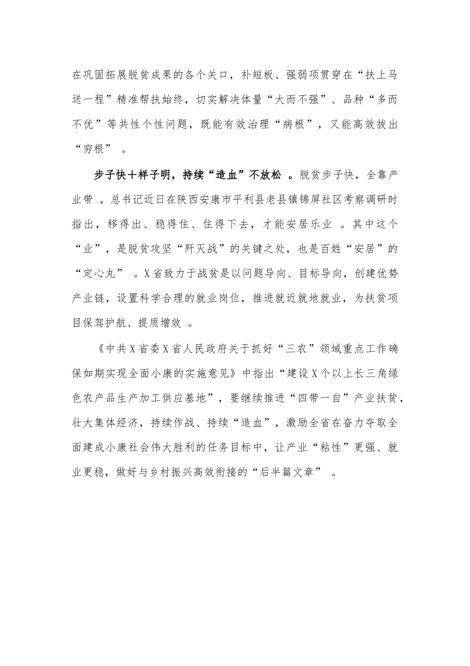 （工作参考2020脱贫攻坚典型特色亮点汇报材料.docx_第2页