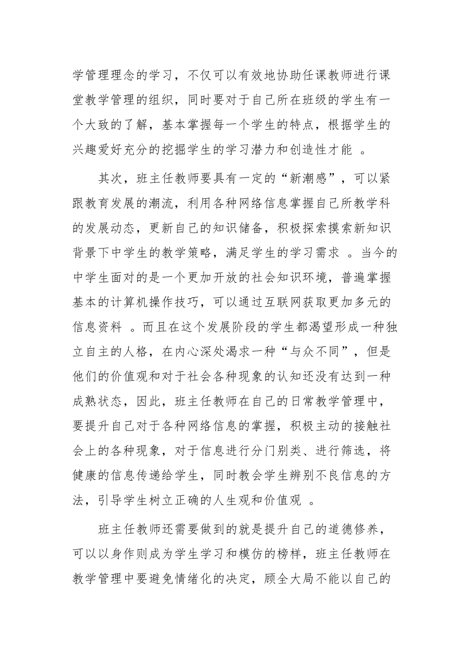 （工作参考2021-2022年如何当好小学班主任教育管理经验及工作计划范文示例.docx_第2页