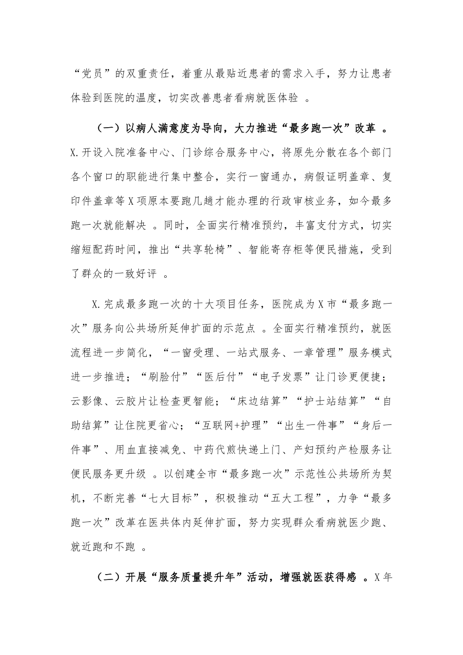 （工作参考2020医院党建工作特色亮点汇报.docx_第3页