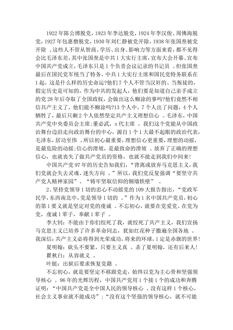 （工作参考2020重温党史党课讲稿.doc_第2页