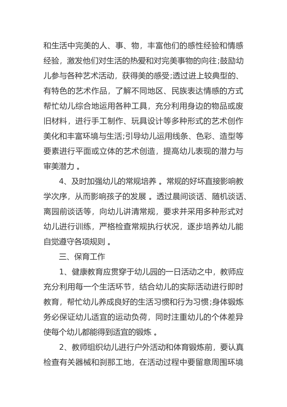 （工作参考2021-2022年新学期开学幼儿中班上学期班主任工作计划参考范文-副本.docx_第3页