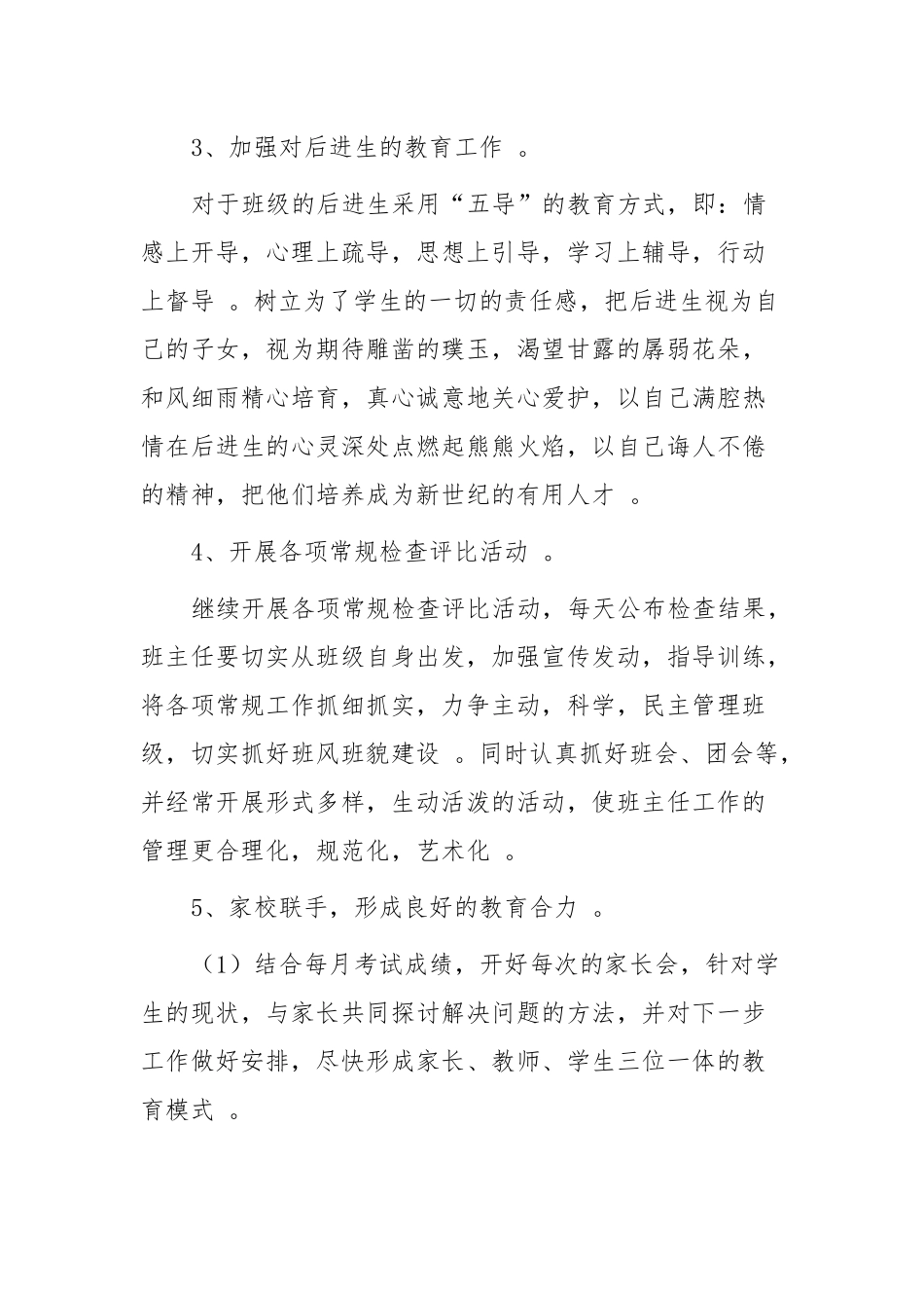 （工作参考2021-2022年当好初中班主任注意事项及工作计划思路范文示例.docx_第3页