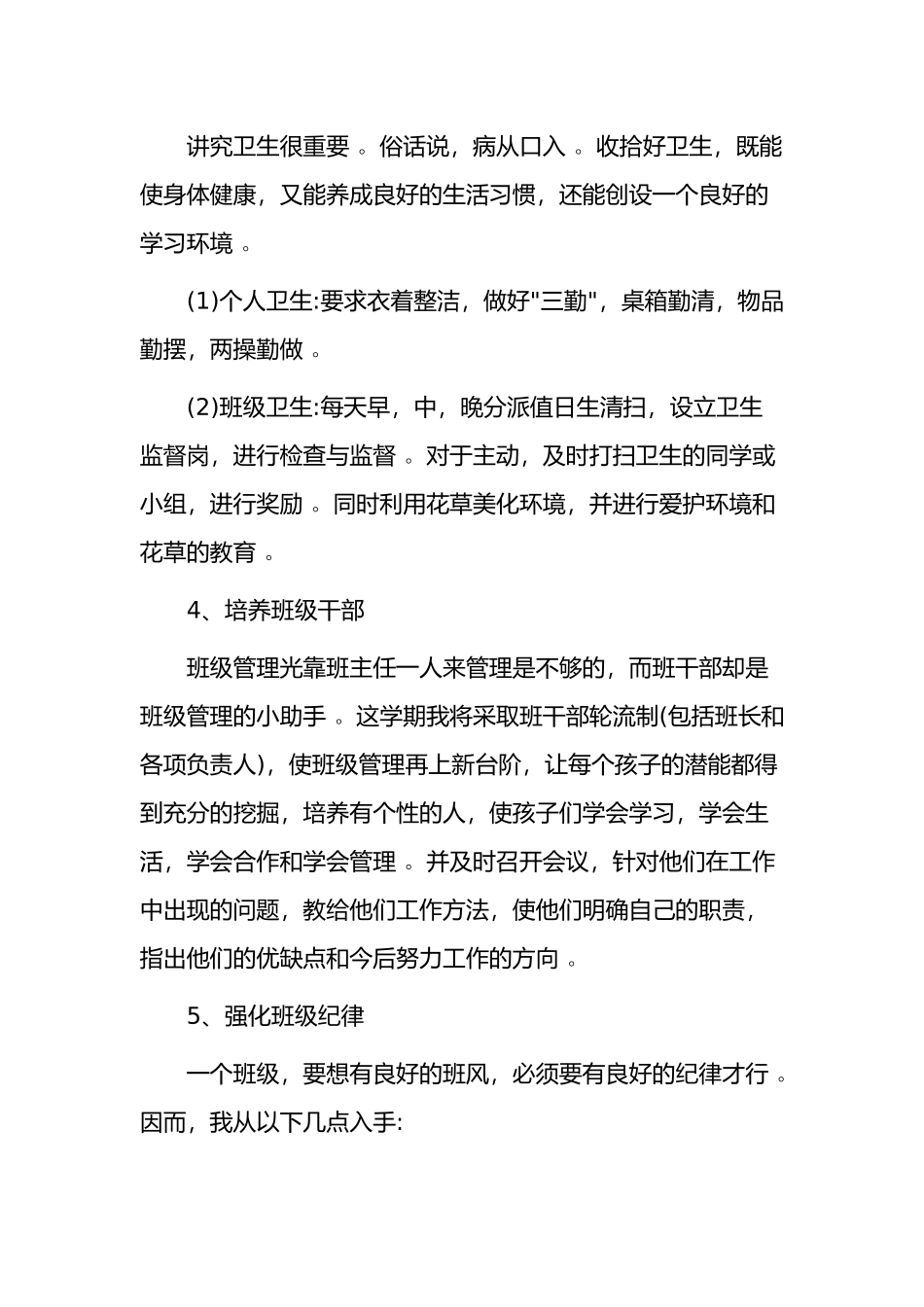 （工作参考2021-2022小学六年级班主任学期计划模板范文.docx_第3页