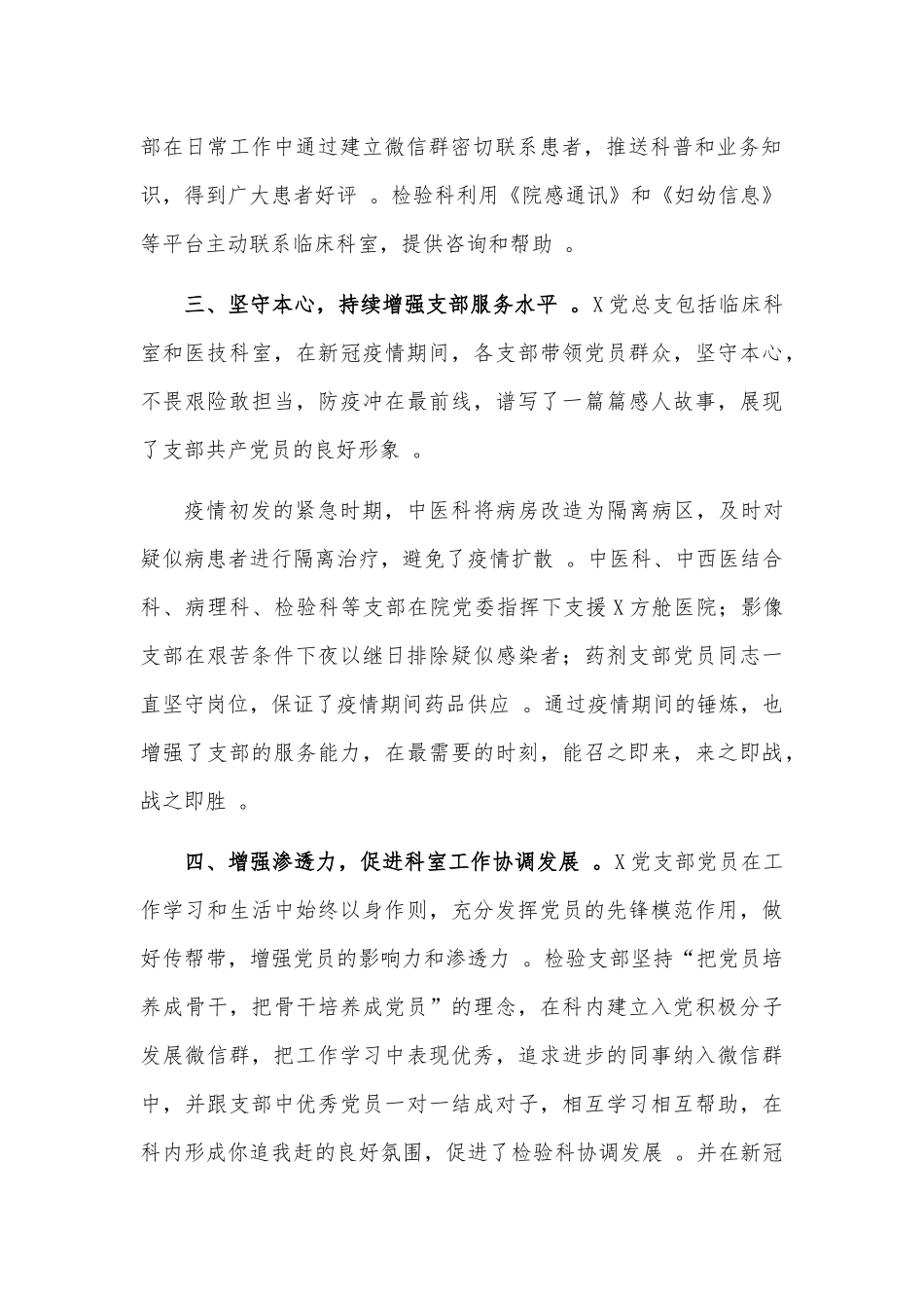 （工作参考2020医院支部党建工作经验做法特色亮点材料.docx_第2页