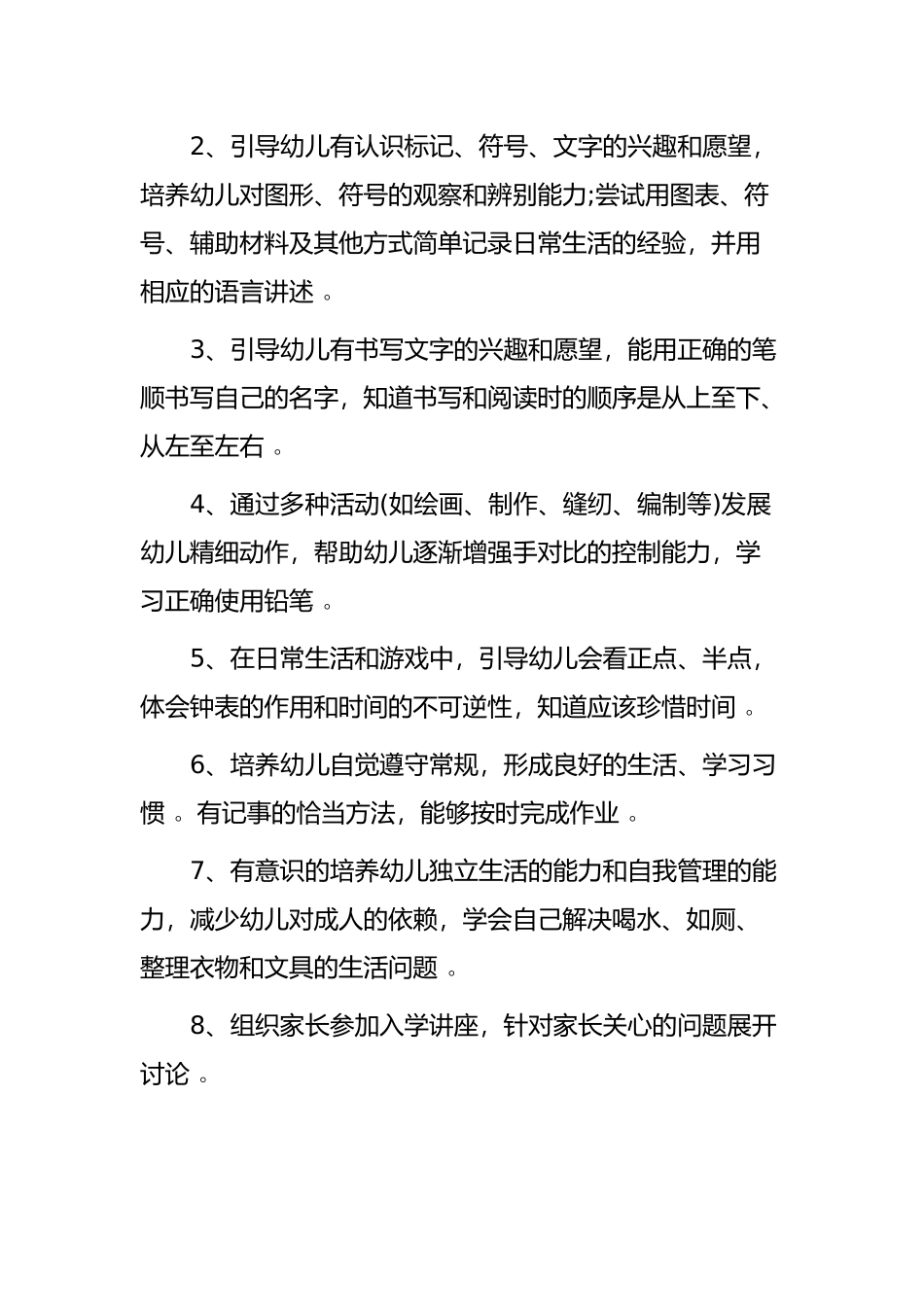 （工作参考2021-2022幼儿园学前班学期教学计划范文.docx_第2页