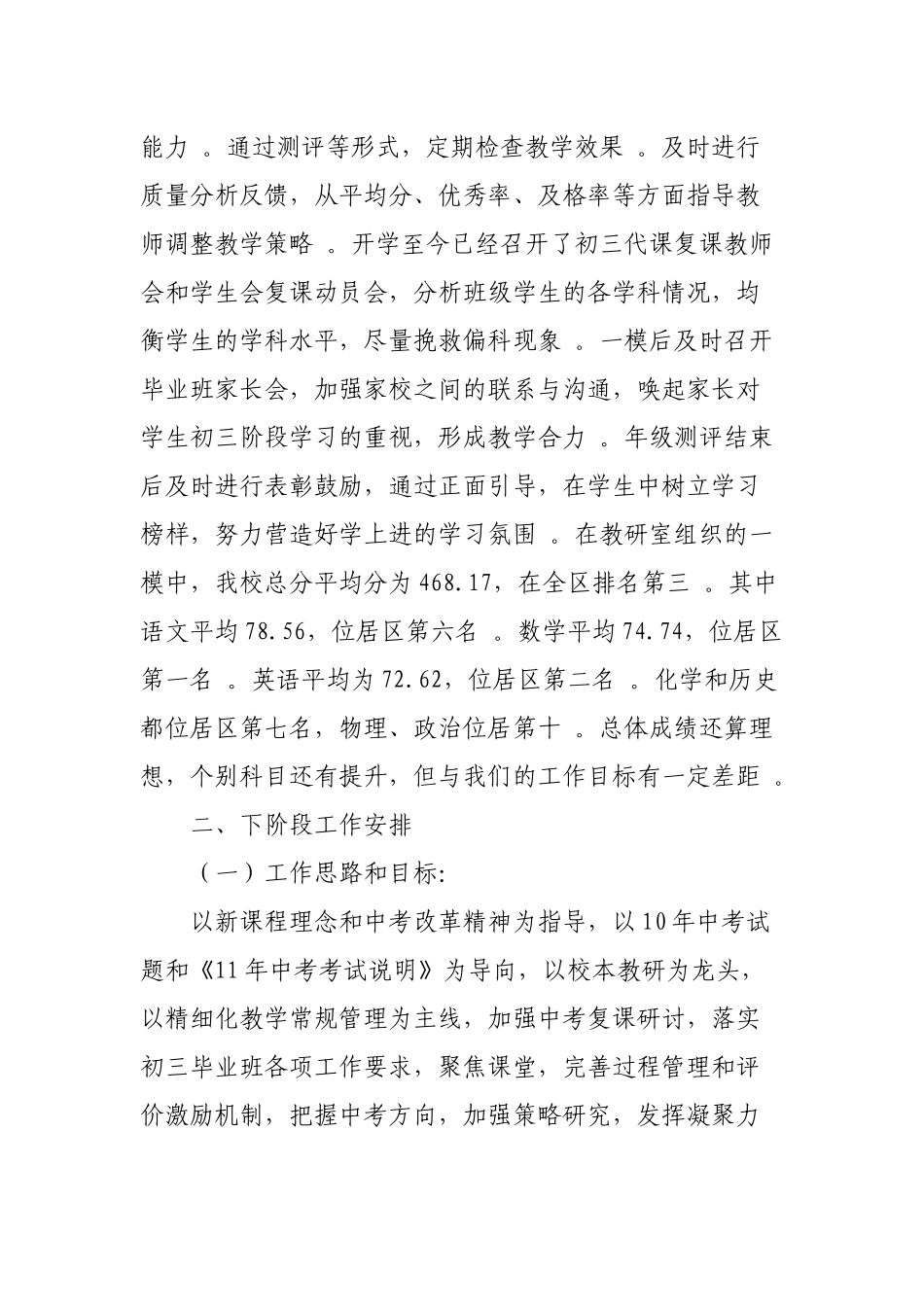 （工作参考2021-2022年初中九年级中考复课推进会经验交流材料.docx_第2页