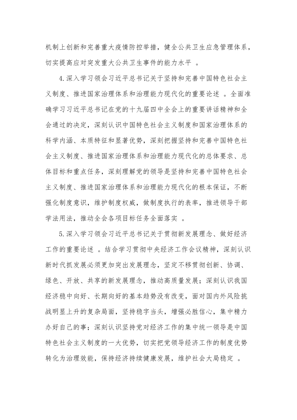 （工作参考2021党委理论学习中心组学习计划供借鉴.docx_第3页