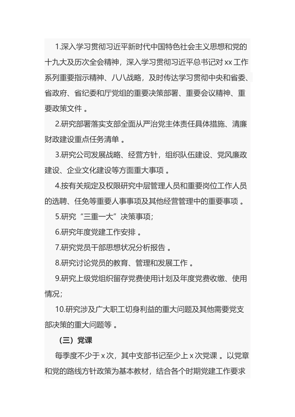 （工作参考2021-2022年公司企业党支部三会一课及主题党日活动计划方案月历安排表通用范文.docx_第2页