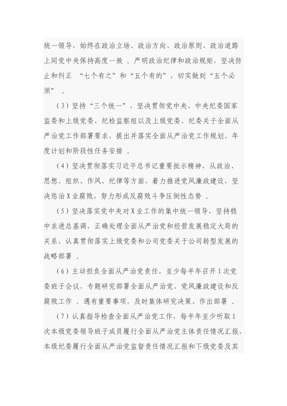 （工作参考2021-2022年集团公司党委落实全面从严治党主体责任清单要点计划.docx_第2页