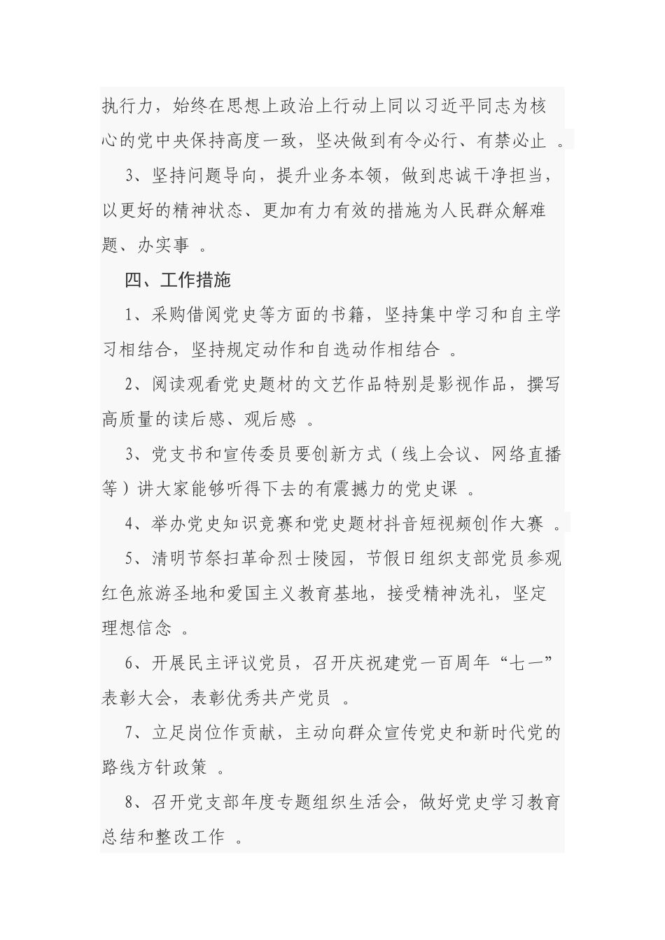 （工作参考2021机关党支部开展党史国史四史学习教育活动计划方案通用参考范文.docx_第3页