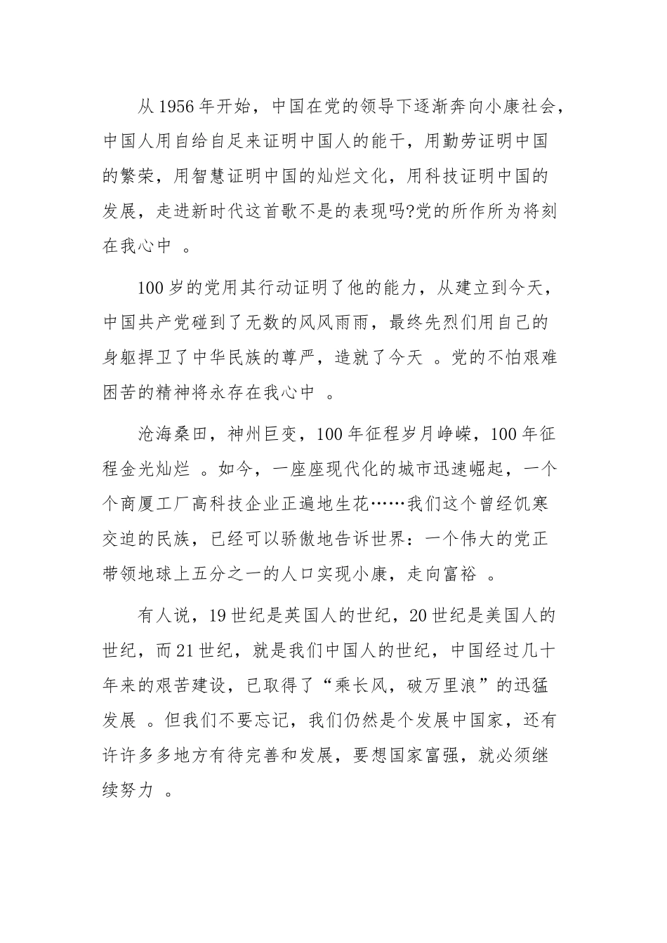 （工作参考2021教师喜迎建党百年五分钟国旗下讲话演讲稿范文.docx_第2页