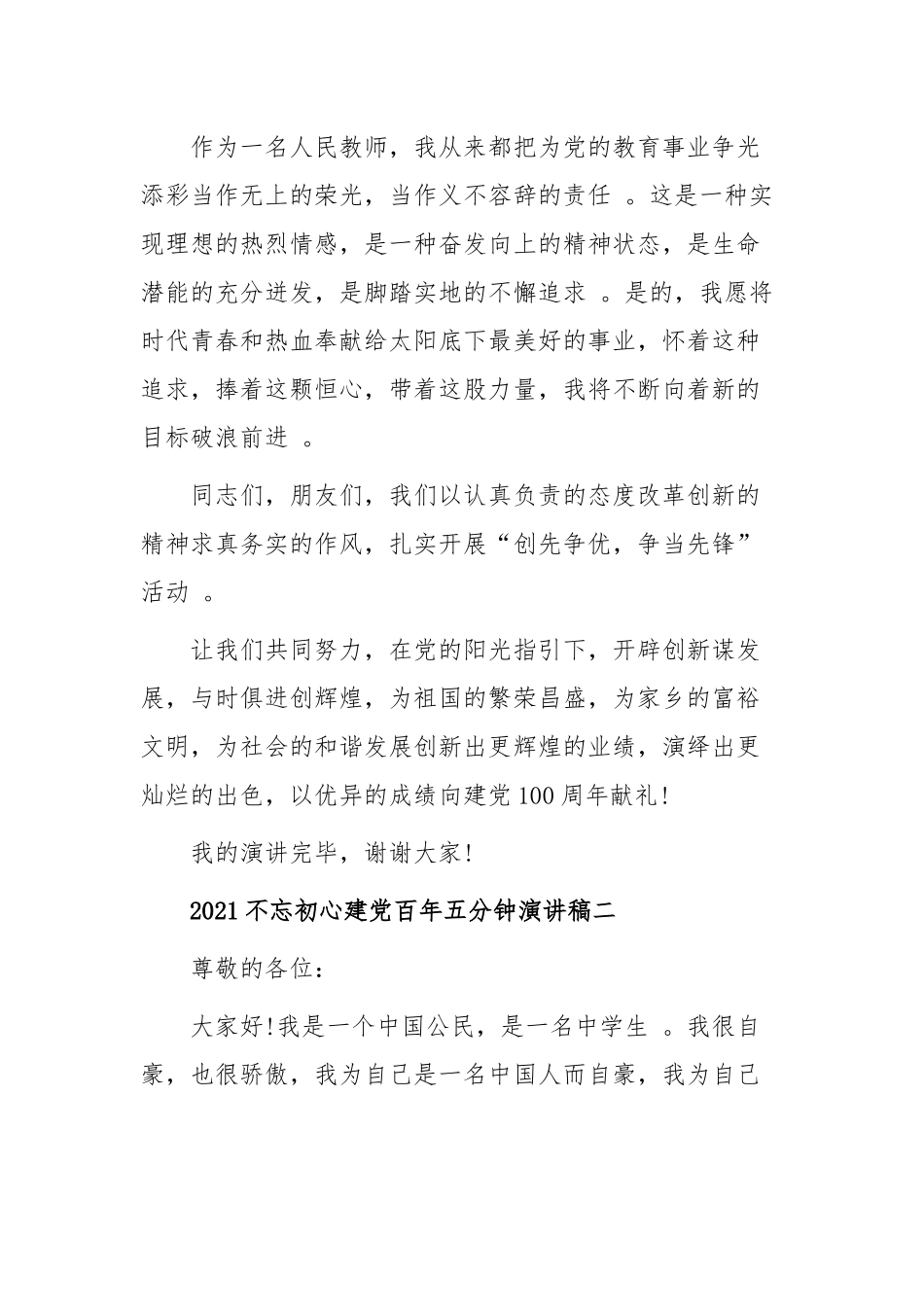 （工作参考2021教师喜迎建党百年五分钟国旗下讲话演讲稿范文.docx_第3页