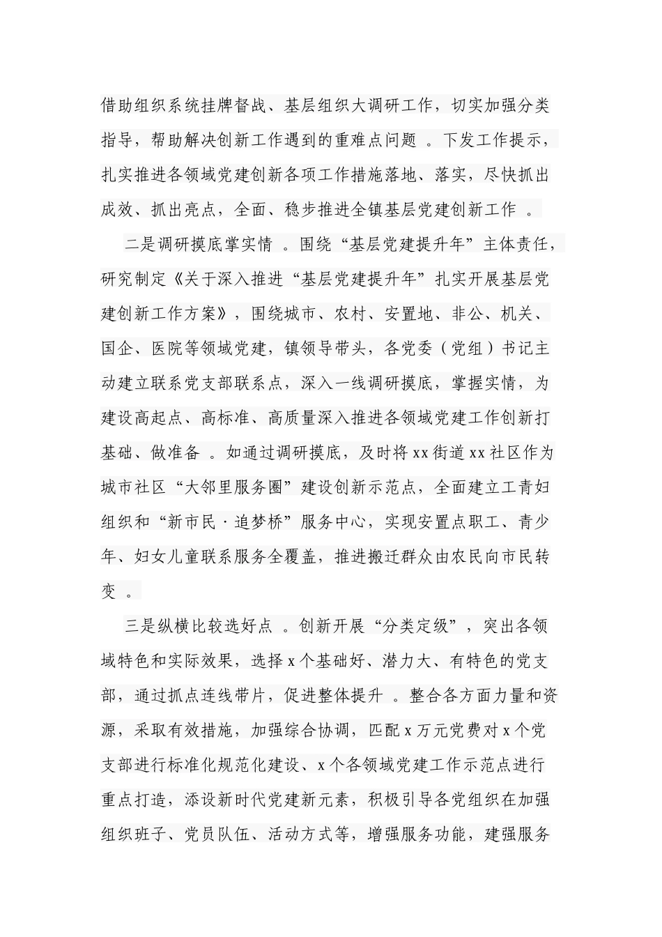 （工作参考2021-2022年乡镇党委党建创新工作先进典型经验交流会发言范文.docx_第2页