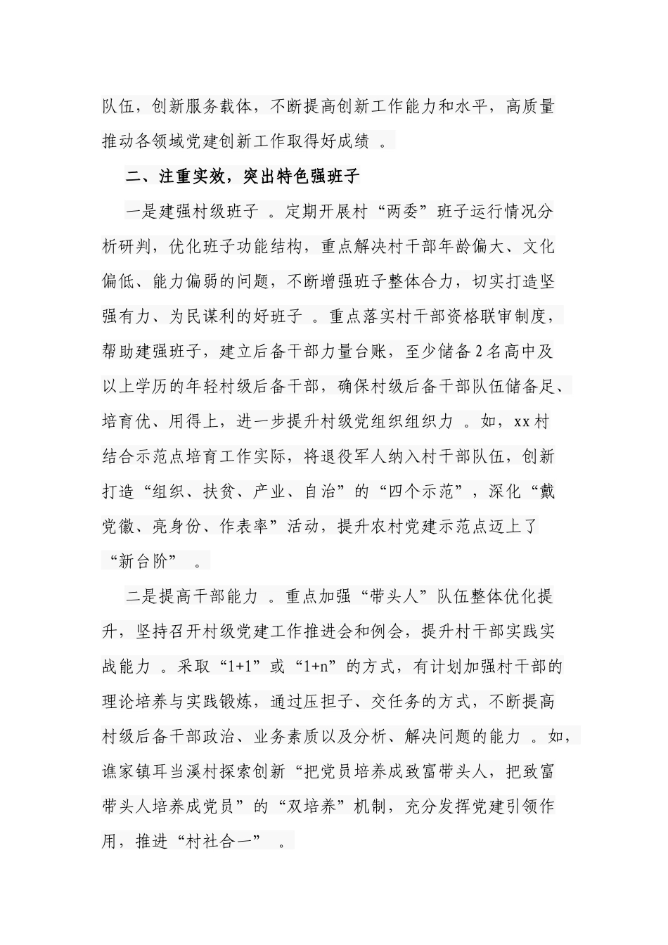 （工作参考2021-2022年乡镇党委党建创新工作先进典型经验交流会发言范文.docx_第3页