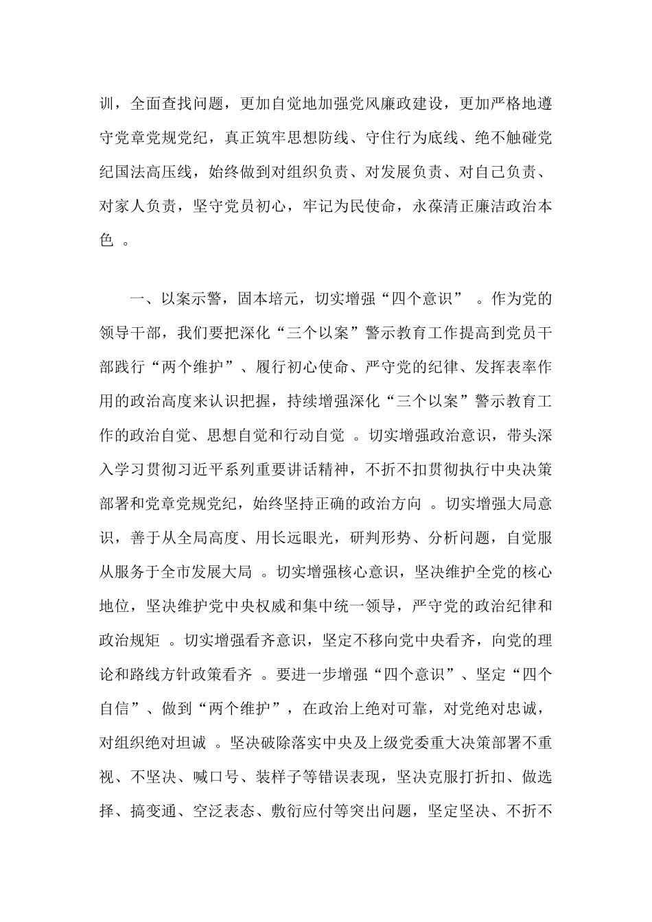 （工作参考“三个以案”警示教育专题研讨个人对照剖析发言材料(4篇).docx_第2页