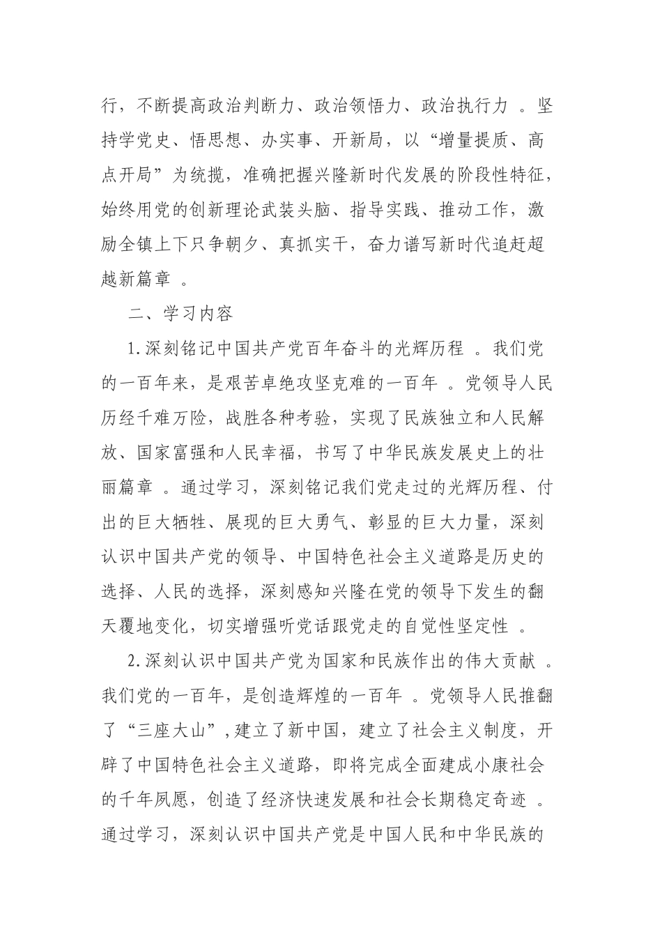 （工作参考2篇2021关于开展党史学习教育的实施方案.docx_第2页