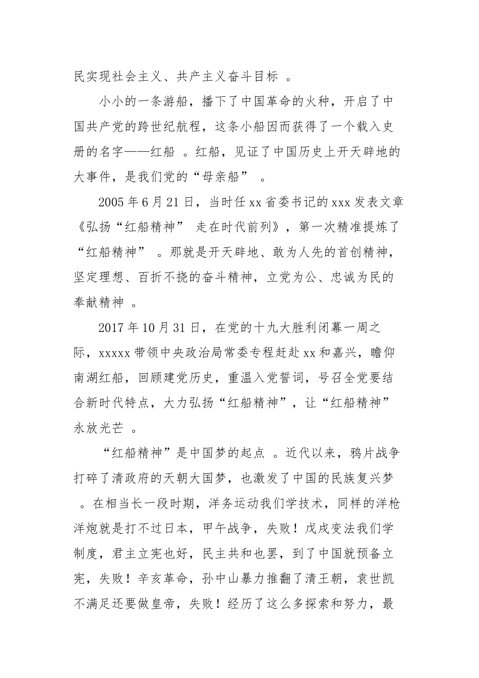 （工作参考2篇2021年主题党日国企集团公司书记党课讲话稿传承红船精神强化国企担当.docx_第2页