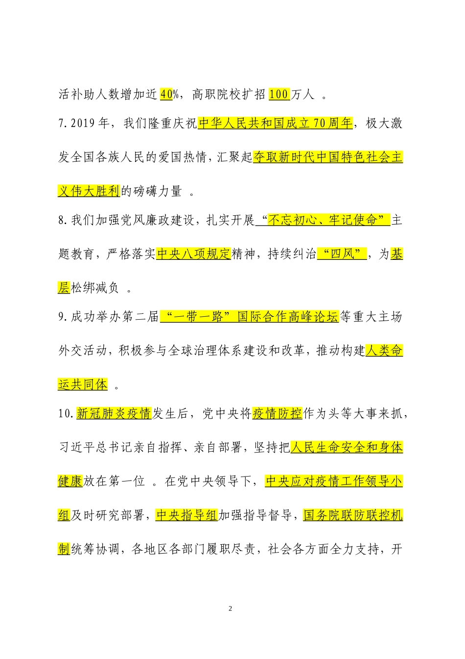（工作参考2020年全国两会知识应知应会270题.doc_第2页