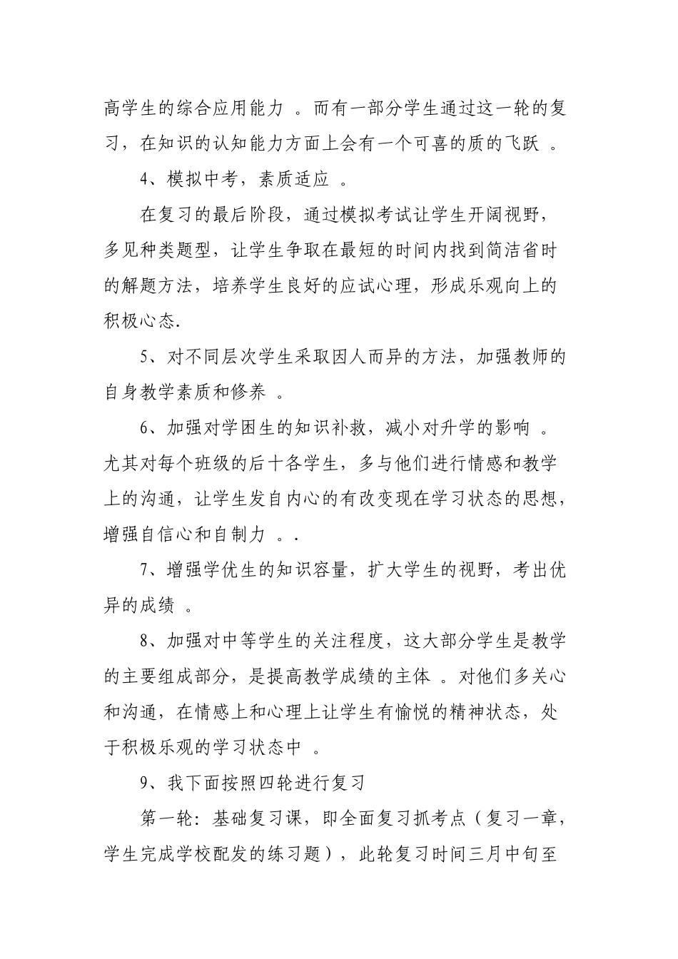 （工作参考2021-2022年初中九年级物理中考复课计划及经验交流材料范文.docx_第2页