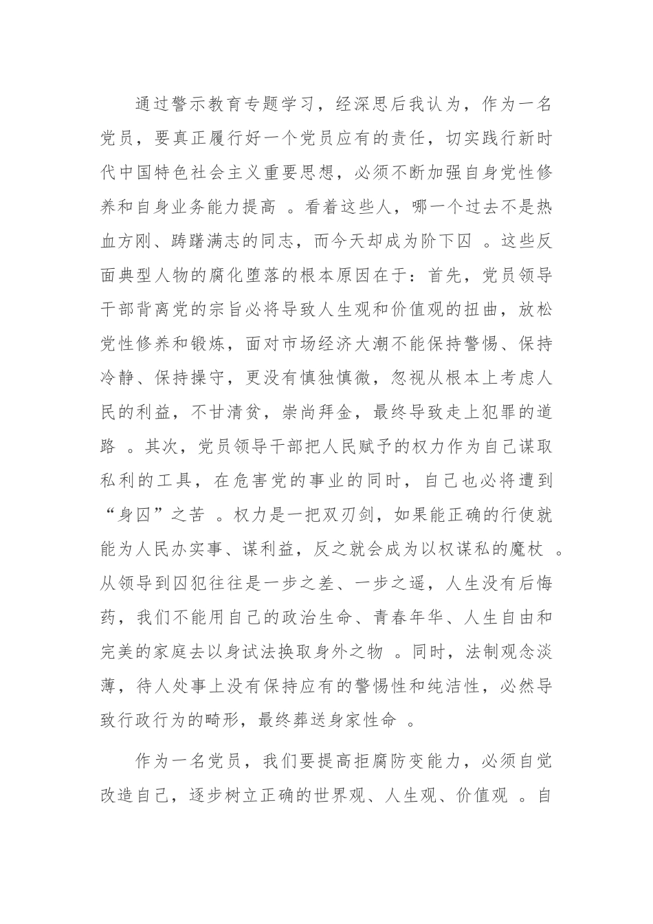 （工作参考2篇党支部书记观看反腐倡廉警示教育片正风反腐就在身边收获感悟心得体会.docx_第2页