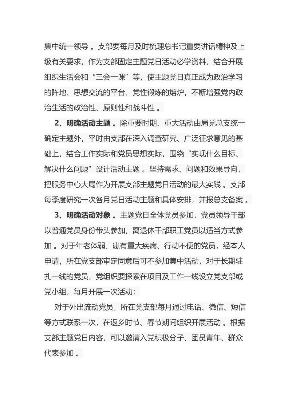 （工作参考2021-2022年机关支部三会一课主题党日活动计划方案和月历安排表通用范文.docx_第2页
