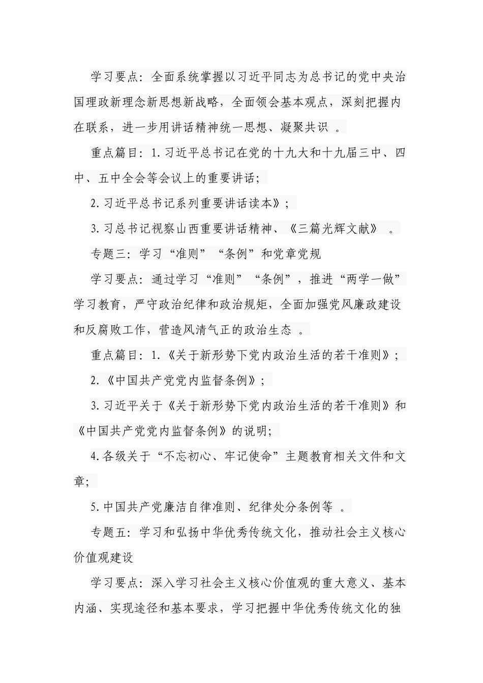 （工作参考2021-2022年学校党委理论中心组学习计划通用范文.docx_第2页