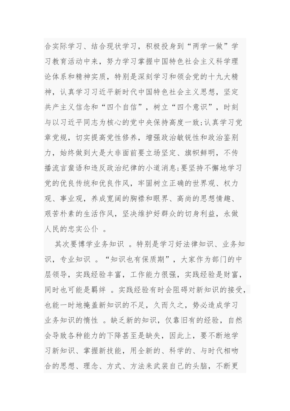（工作参考2021-2022年派驻纪检组长与新任科级干部集体廉政谈话发言提纲.docx_第2页