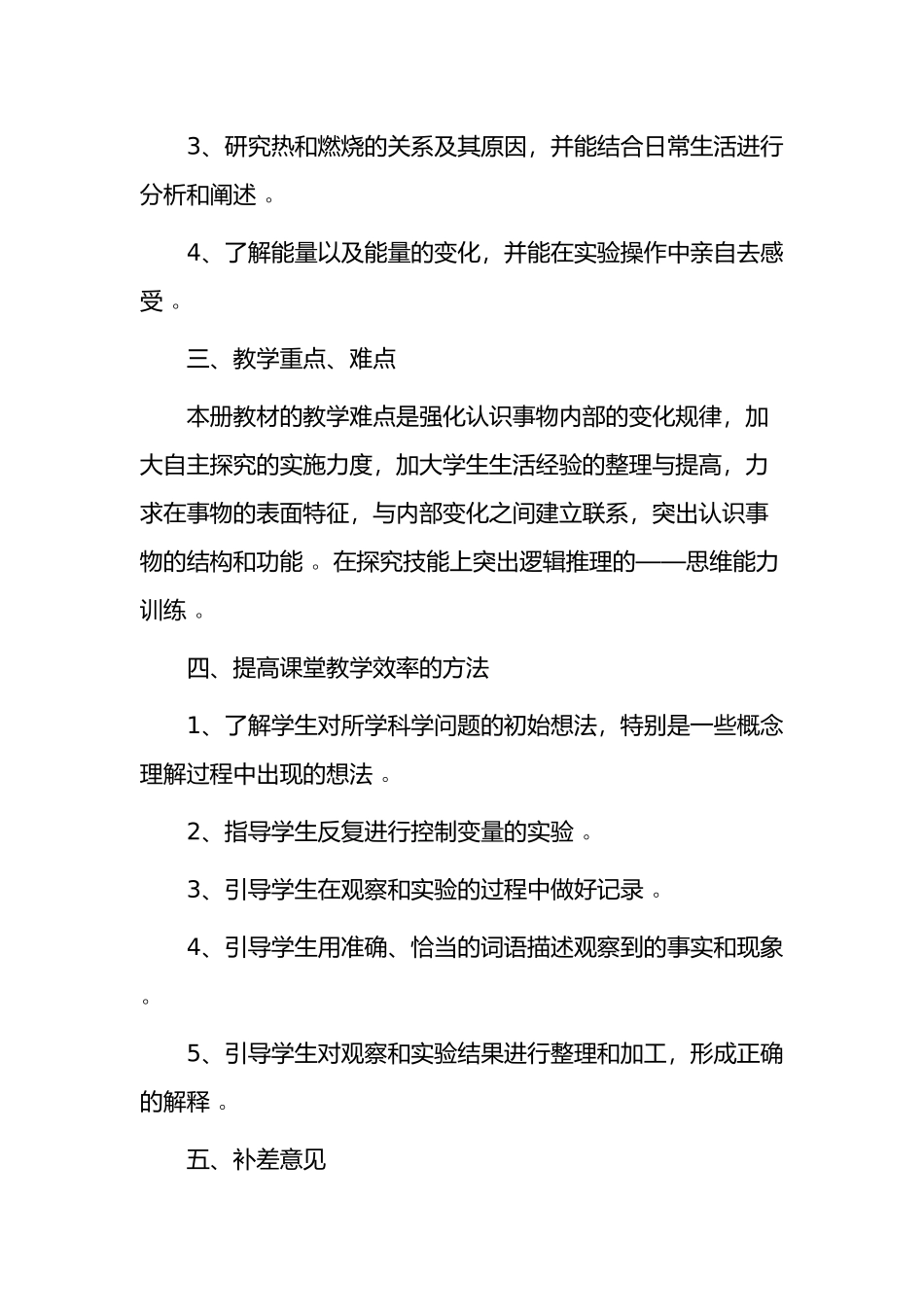 （工作参考2021-2022小学六年级毕业班科学课程第二学期教学计划范文.docx_第3页