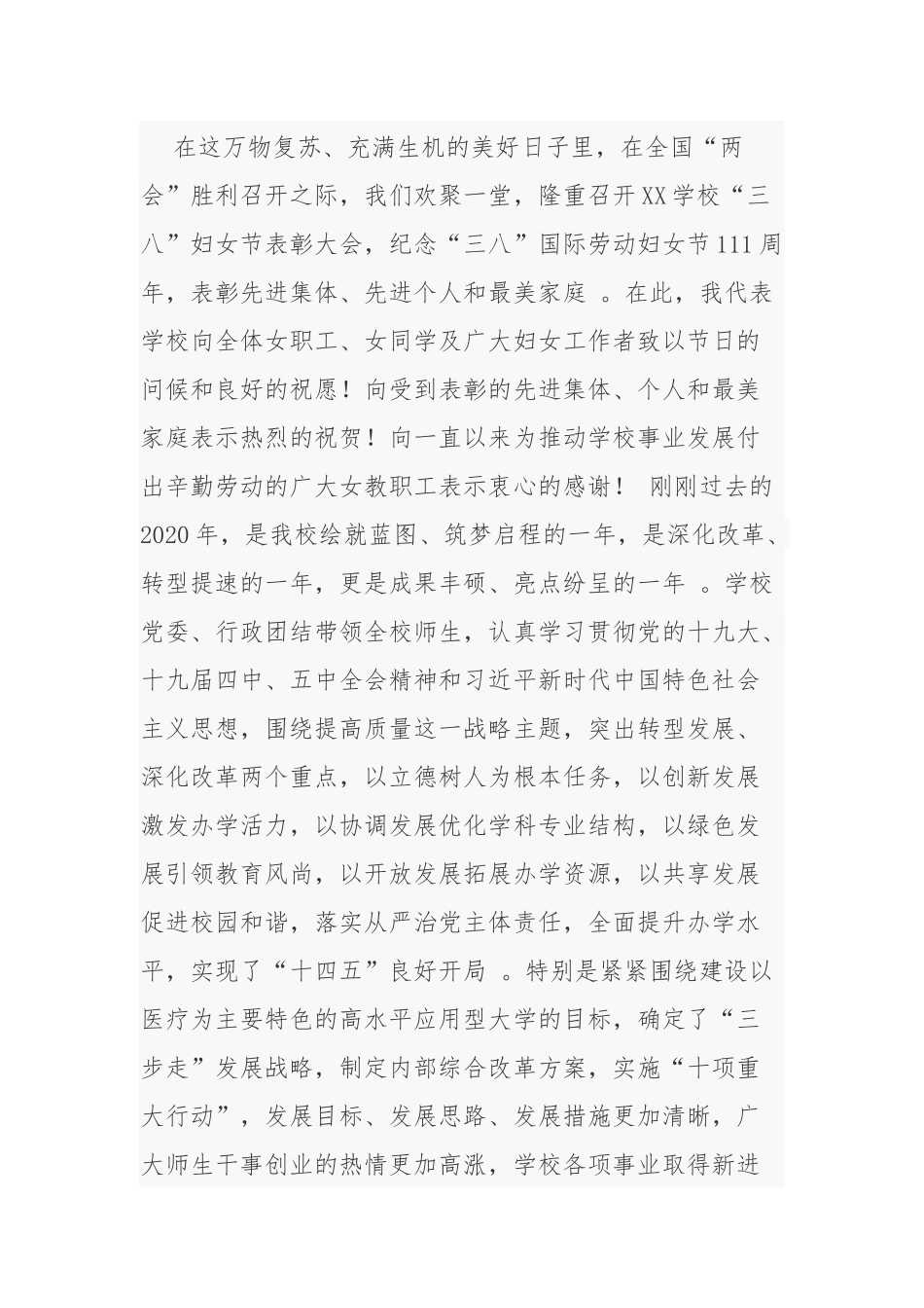 （工作参考2021-2022年中小学校长园长在庆祝三八妇女节先进表彰座谈会上的讲话.docx_第3页
