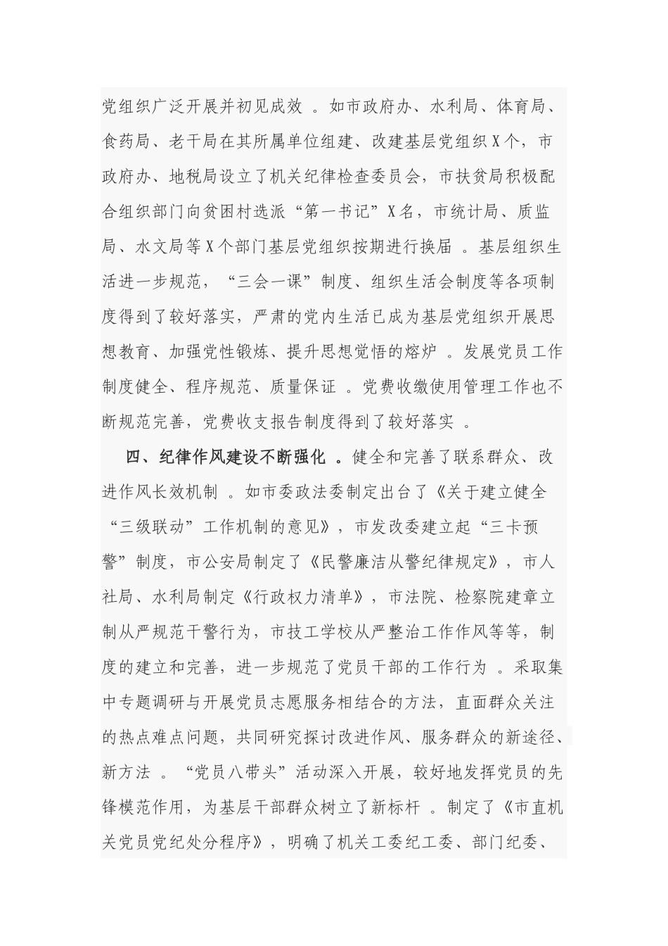 （工作参考2021-2122党委书记在机关党建工作经验交流会上的总结点评讲话.docx_第3页