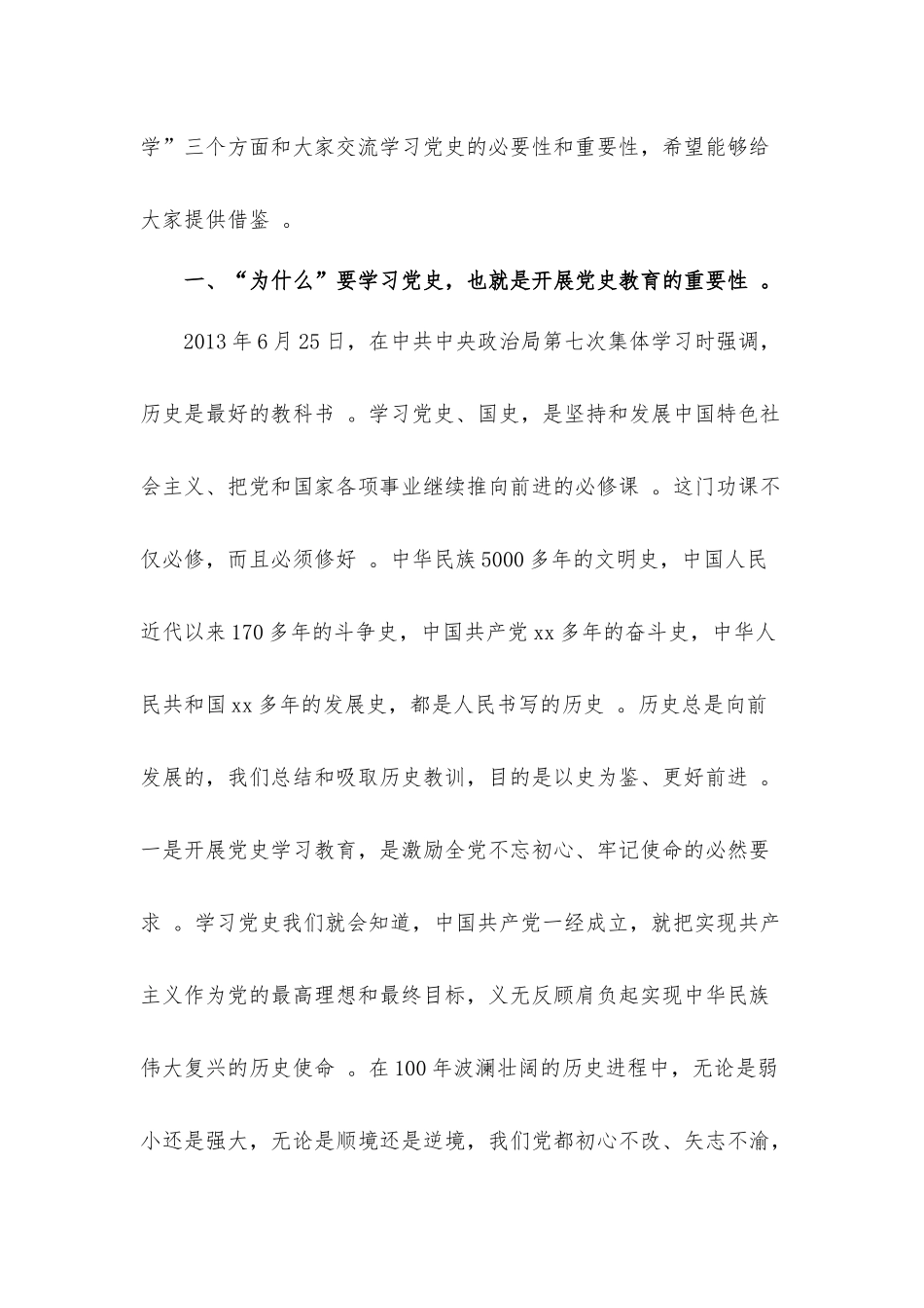 （工作参考2021党史学习教育专题党课上的发言材料.docx_第2页