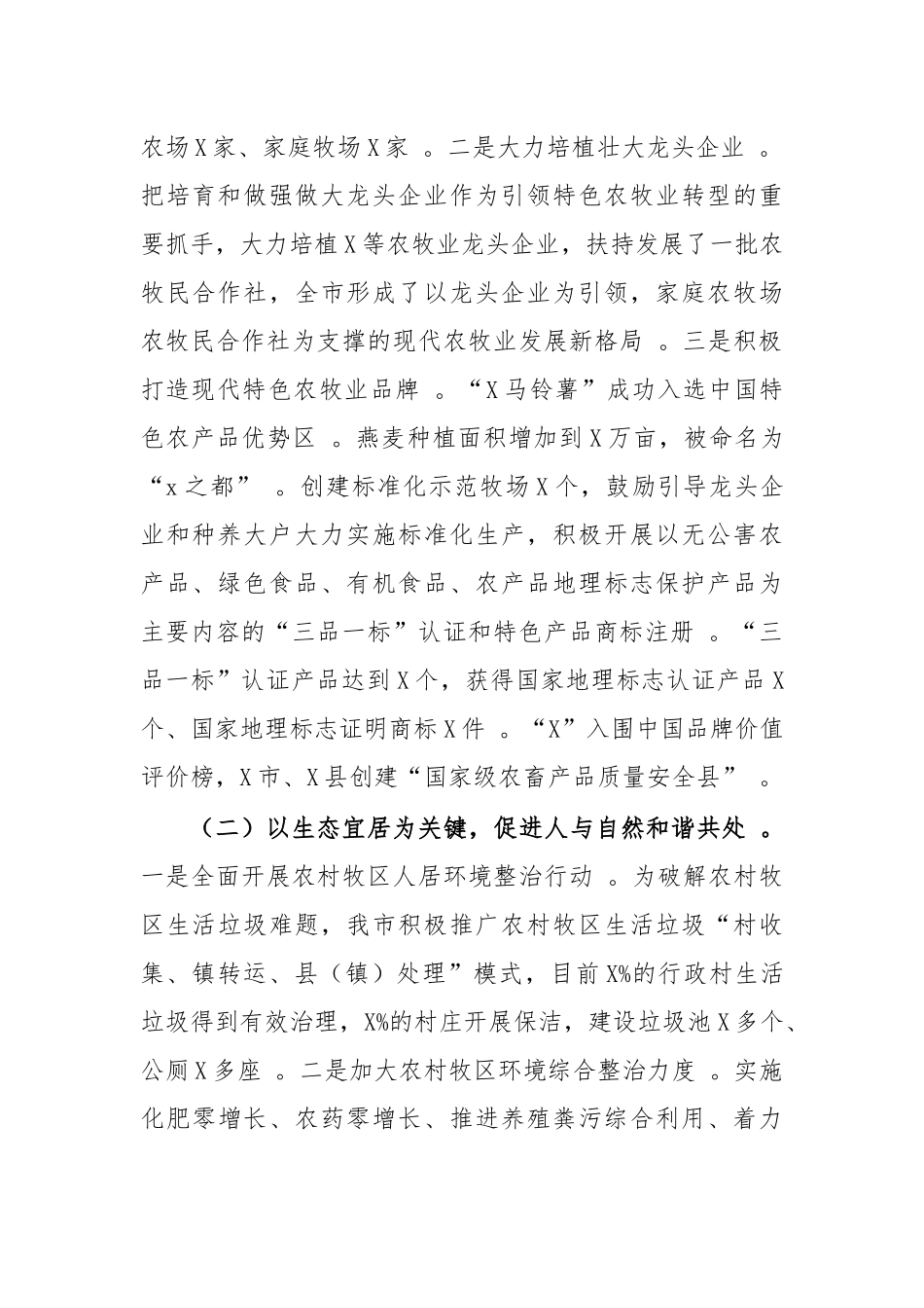 （工作参考2020年乡村振兴工作汇报材料三.docx_第2页