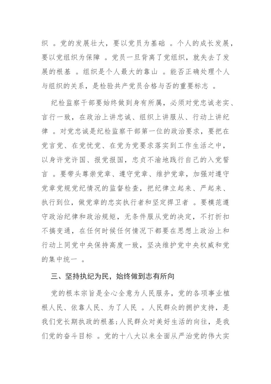 （工作参考2篇纪委书记纪检组长观看纪实专题片正风反腐就在身边有感心得体会.docx_第3页