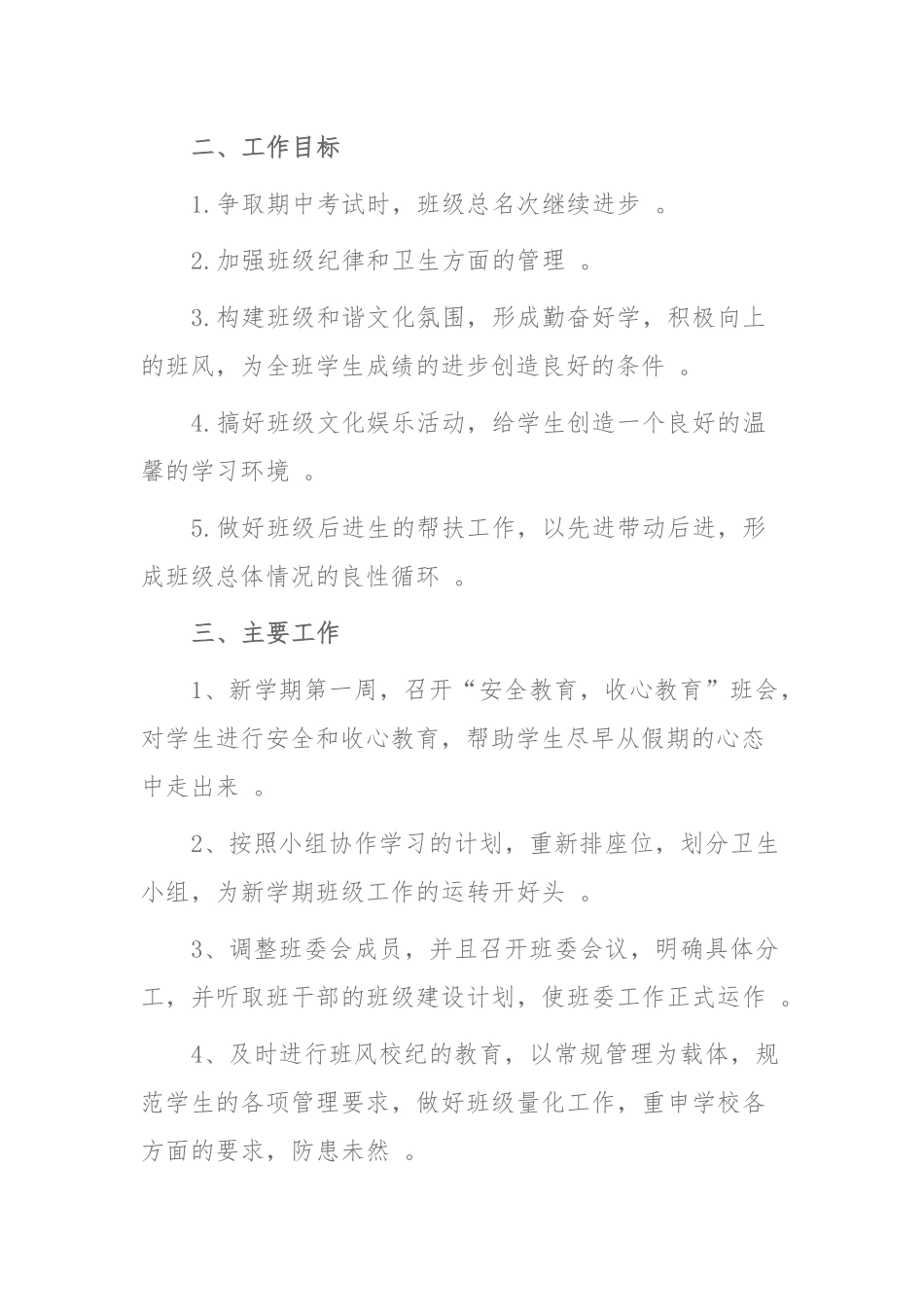 （工作参考2021-2022年优秀初中班主任教育管理学期安排工作计划范文模板.docx_第2页