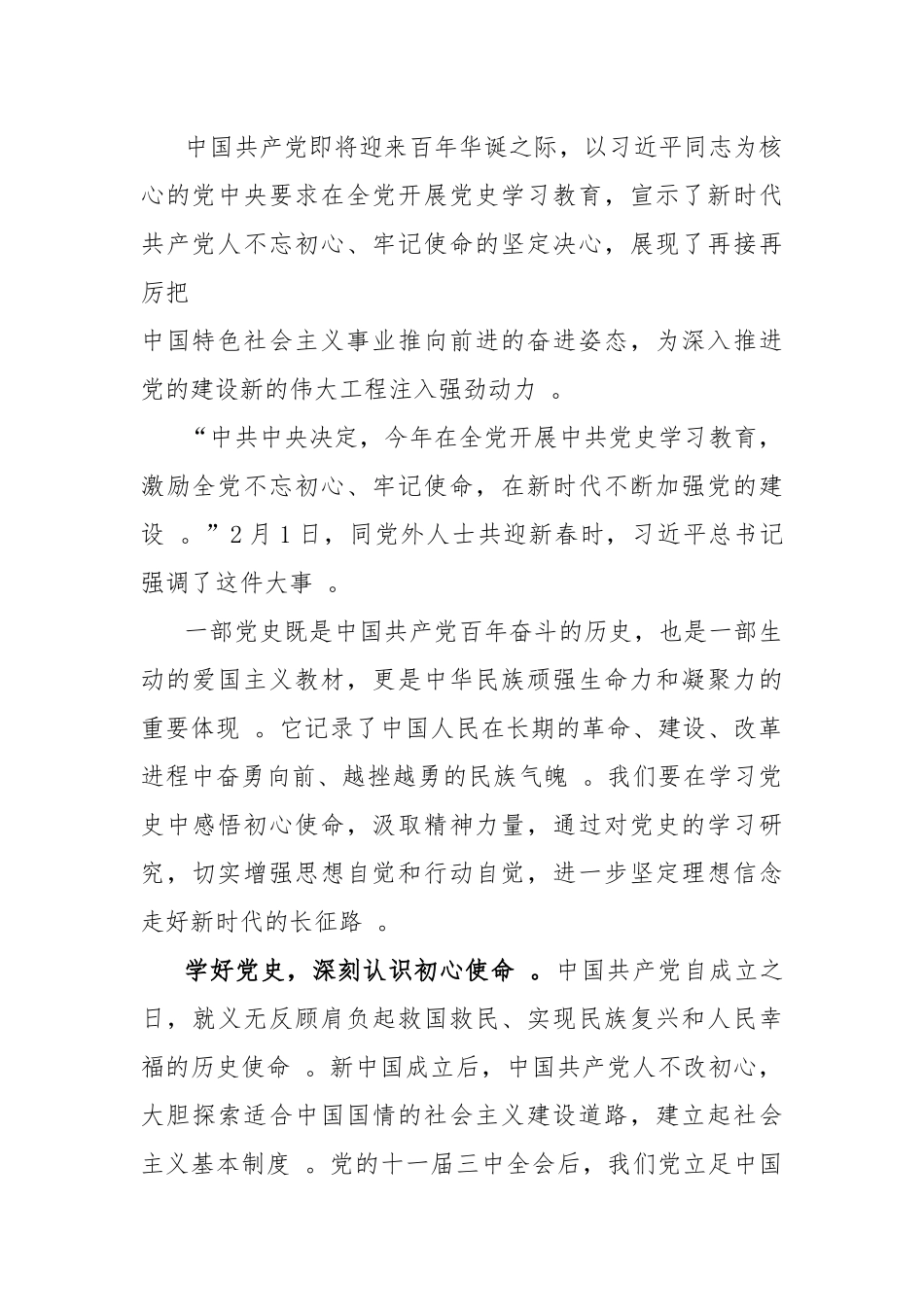 （工作参考2021开展党史学习教育心得体会精选4篇.docx_第2页