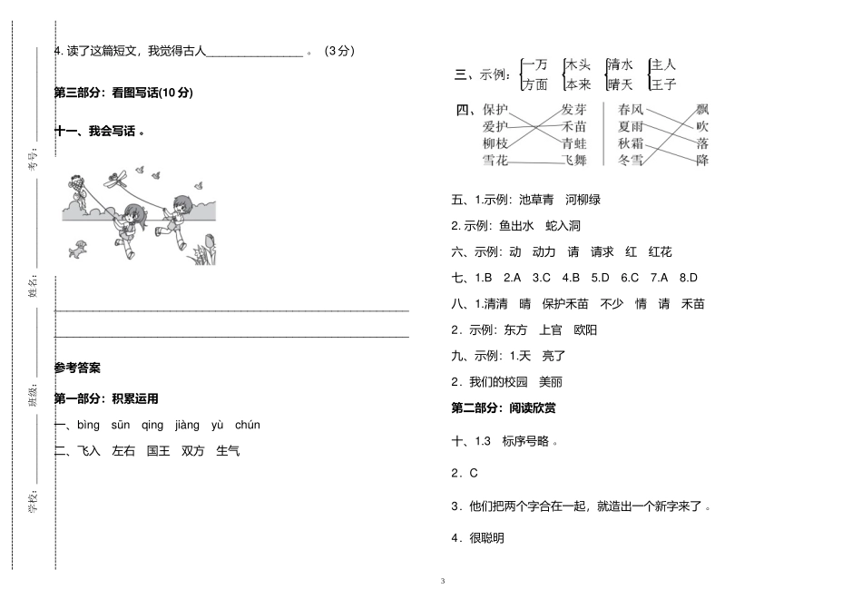 （工作参考2021年部编人教版小学一年级语文下册第一单元练习测试试卷及答案.doc_第3页