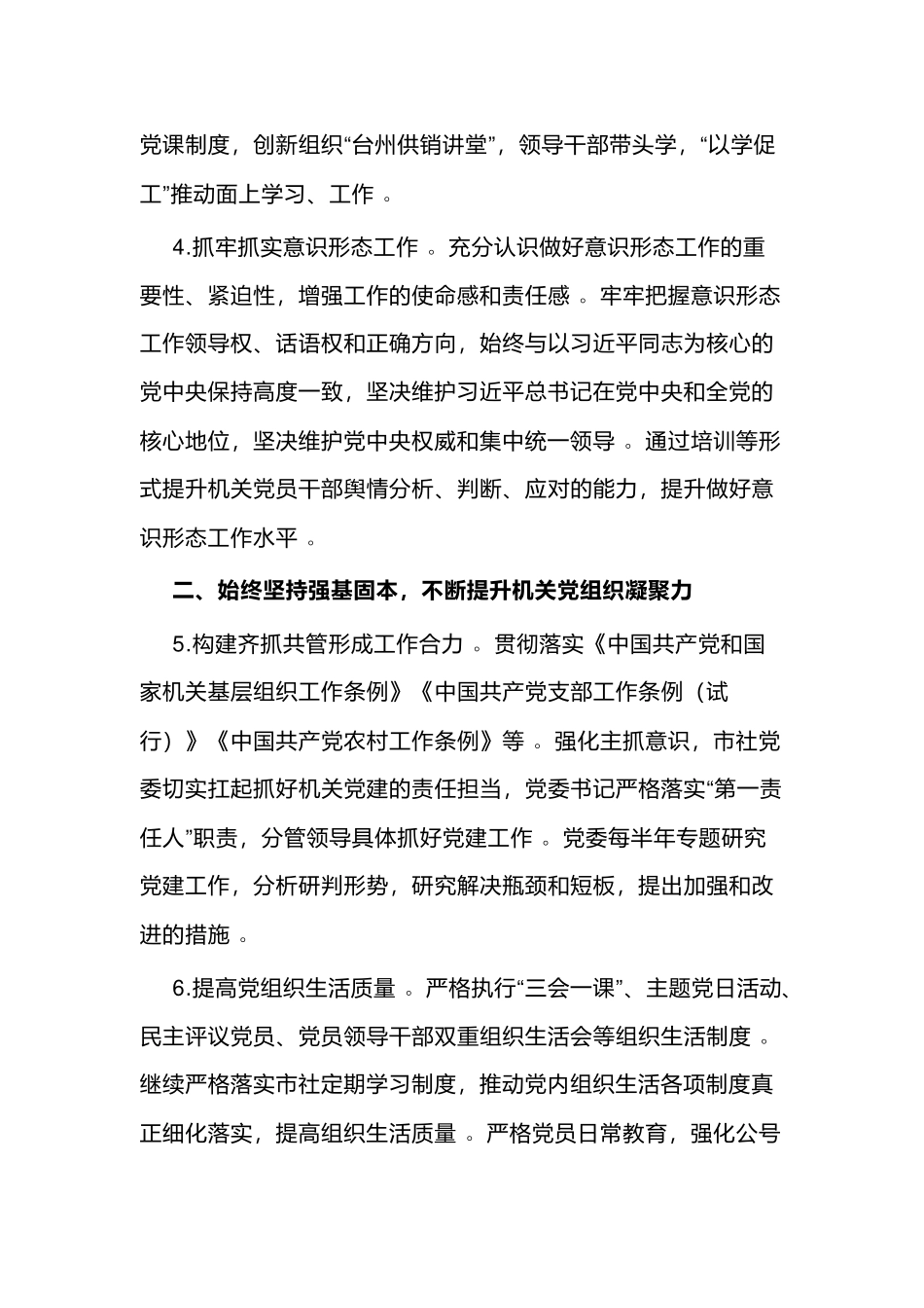 （工作参考2篇2021-2022年供销社党建工作要点计划参考范文.docx_第3页