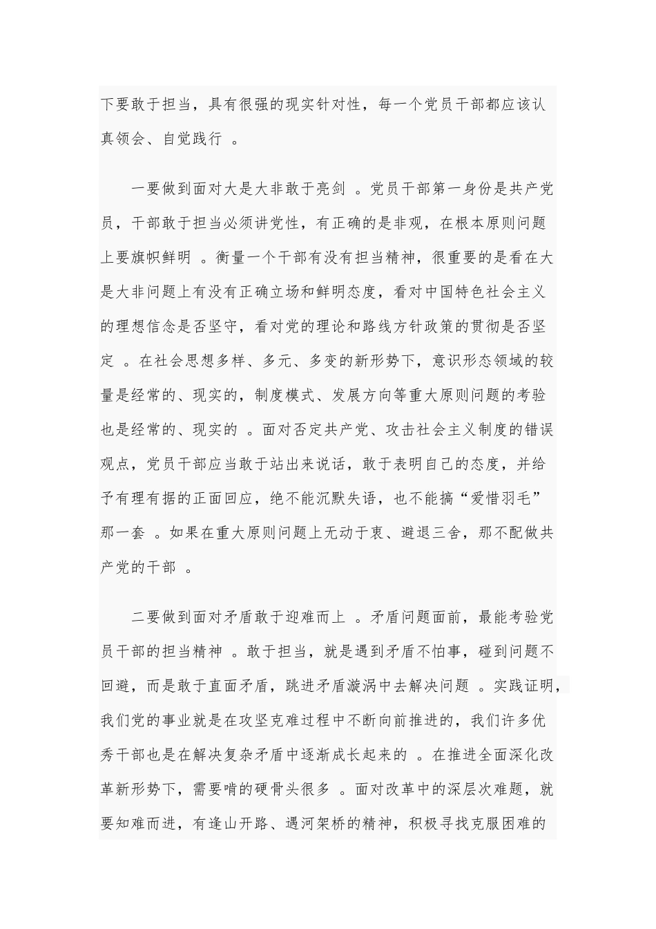 （工作参考2021年党课讲稿范文敢于担当勇于奉献.docx_第2页