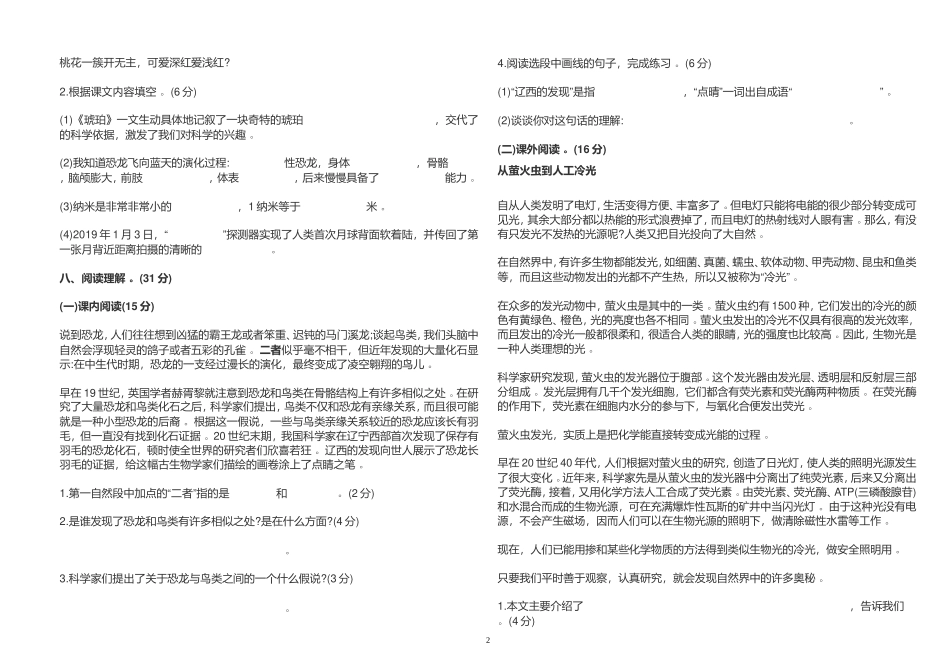 （工作参考2021年部编人教版小学四年级语文下册第二单元测试试卷及答案.doc_第2页