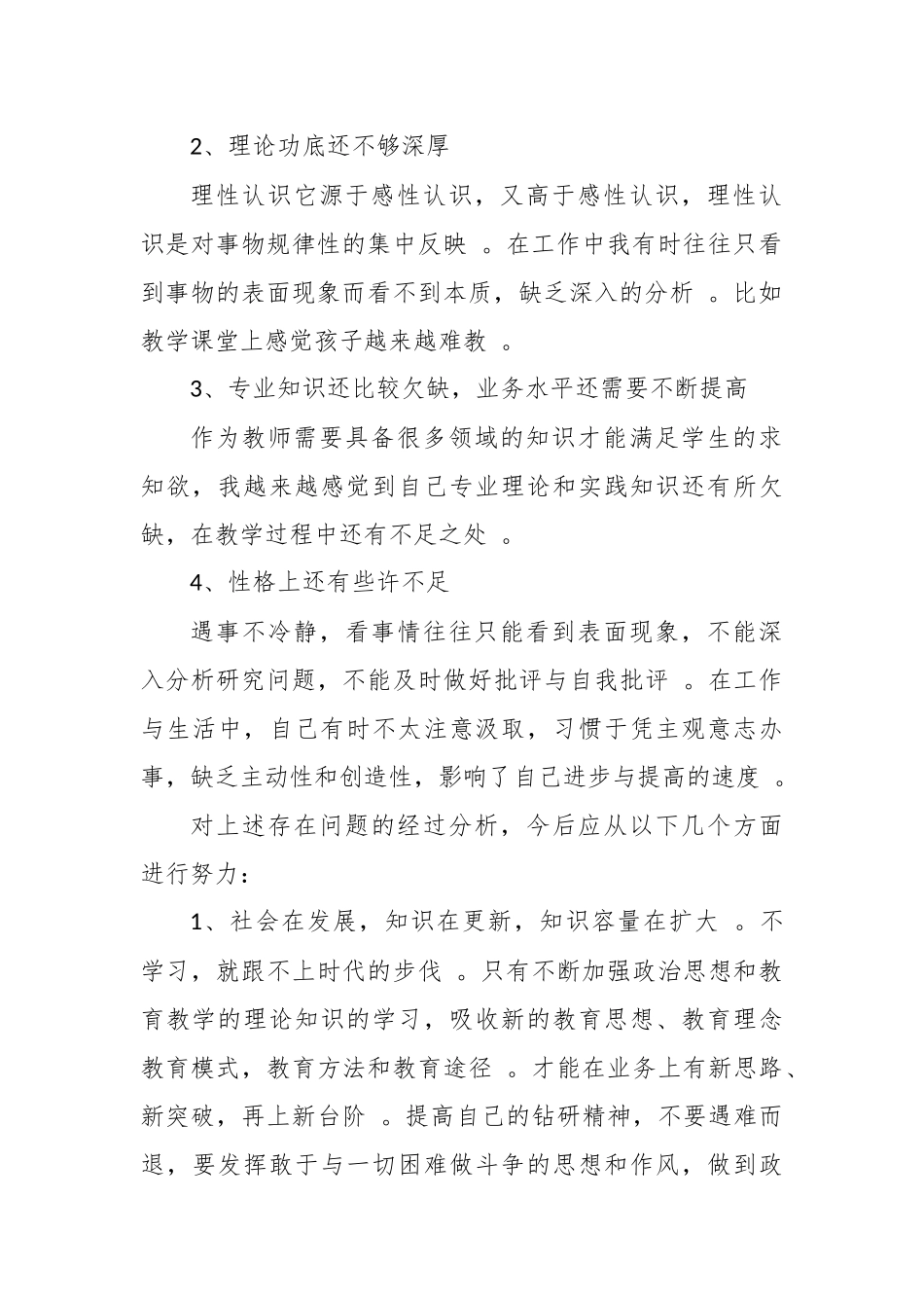 （工作参考2篇2020-2021年教师党员政治素质自查自评个人总报告.docx_第2页