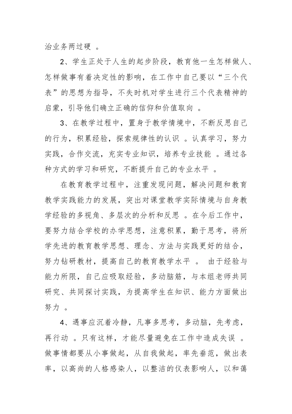 （工作参考2篇2020-2021年教师党员政治素质自查自评个人总报告.docx_第3页