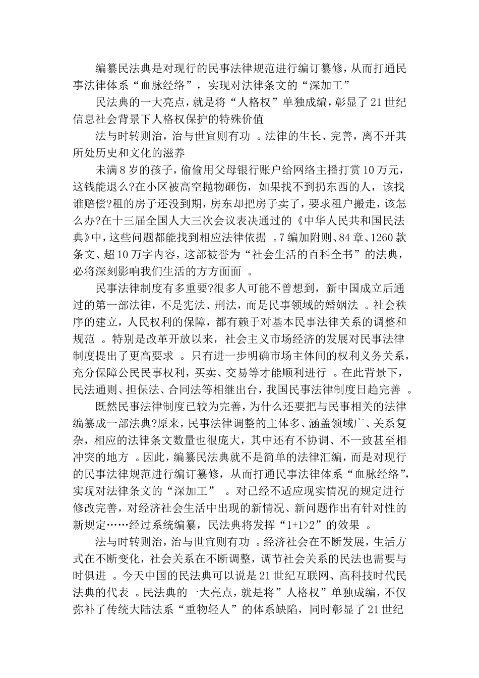 （工作参考2020学习中华人民共和国民法典心得体会.doc_第3页