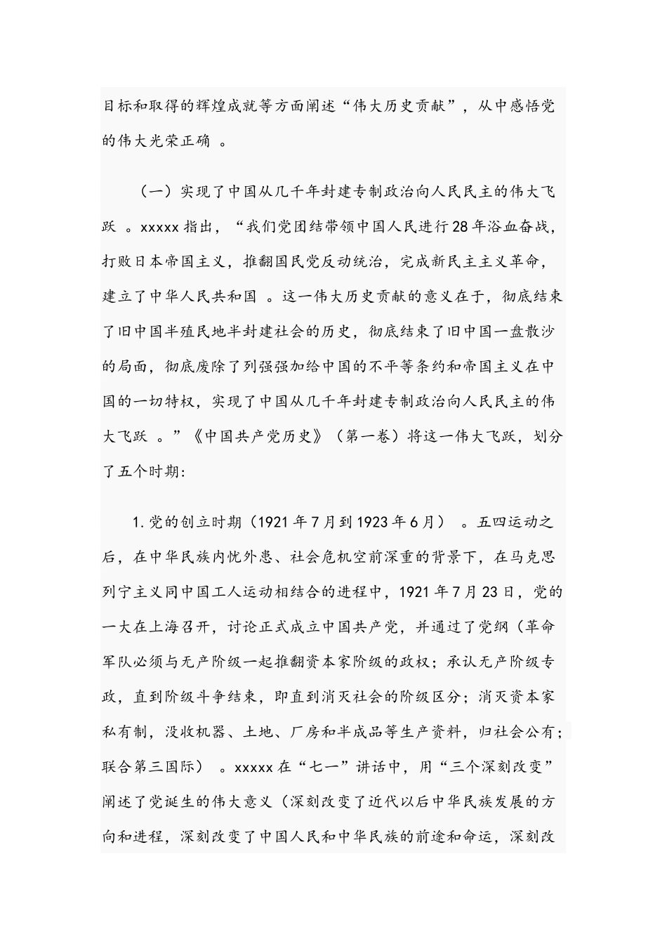 （工作参考2021年党史学习教育专题党课稿和第一季度党课讲稿党员干部要努力提高政治判断力政治领悟力政治执行力.docx_第2页