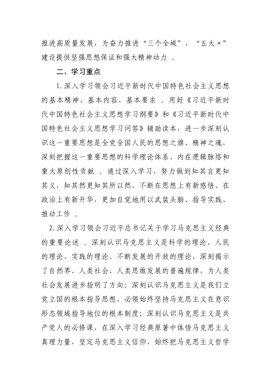 （工作参考2021年党委党组理论学习中心组学习计划通用范文.docx_第2页