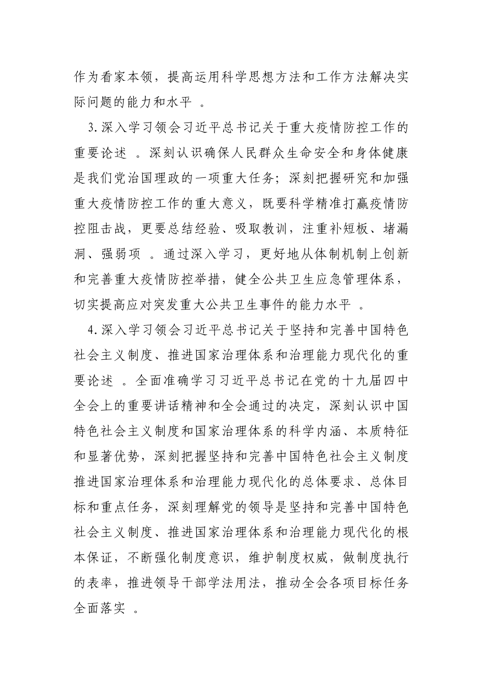 （工作参考2021年党委党组理论学习中心组学习计划通用范文.docx_第3页