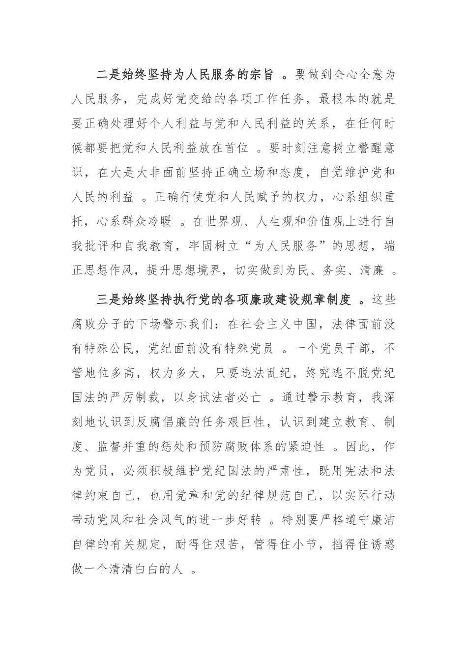 （工作参考2篇党委书记观看电视专题片正风反腐就在身边观后感心得体会.docx_第2页